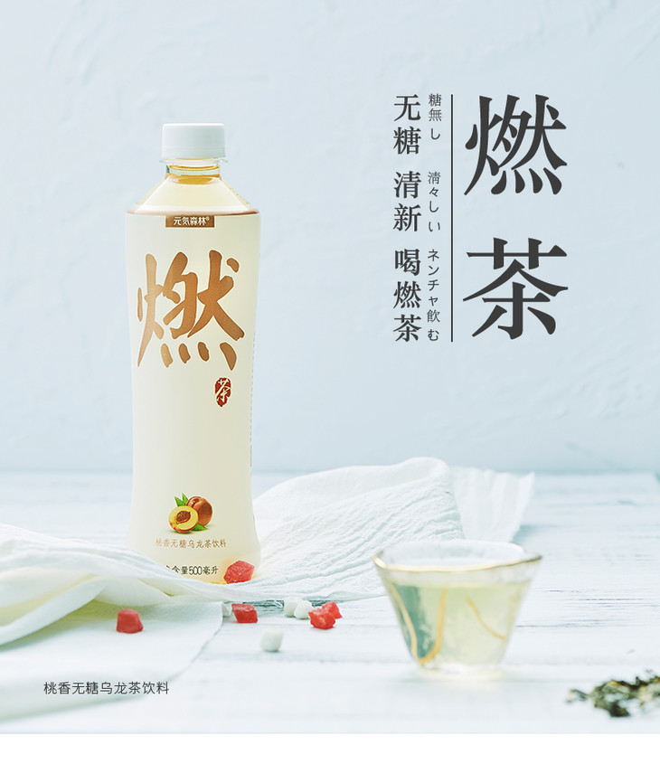 元氣森林燃茶桃香烏龍茶飲料500ml - 西比奇嚴選會員店