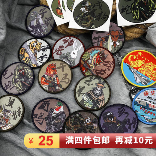 【士气臂章】12生肖系列海空英雄系列 商品图0
