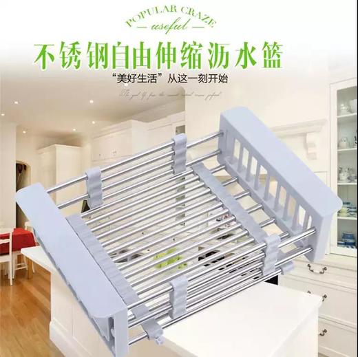 【日式简约 可伸缩沥水篮】304不锈钢 厨房沥水篮洗碗收纳篮， 商品图1