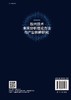 新兴技术未来分析理论方法与产业创新研究 商品缩略图1