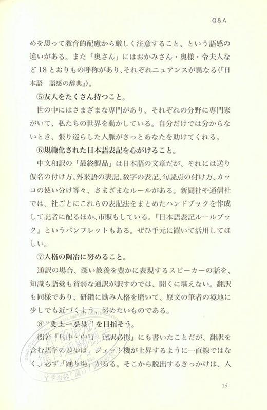 【中商原版】日中中日翻译携带 实战篇1 日文原版 日中中日翻訳必携 実戦編 武吉次朗 日语中文学习 商品图4