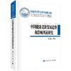 中国健康老龄发展趋势和影响因素 商品缩略图0