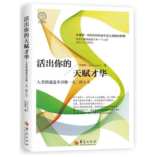 活出你的天赋才华 商品图0