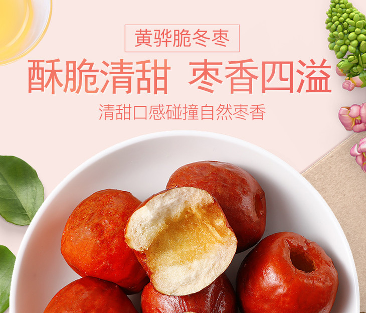 百草味脆冬枣35g