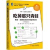 吃掉那只青蛙：博恩·崔西的高xiao时间管理法则 商品缩略图0