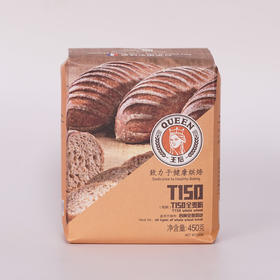 王后T150全麦粉450g