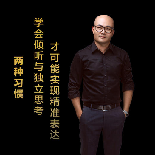 第一集：学会倾听与独立思考 商品图0