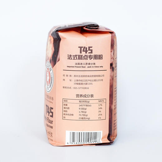 王后T45法式糕点专用粉1kg 商品图2