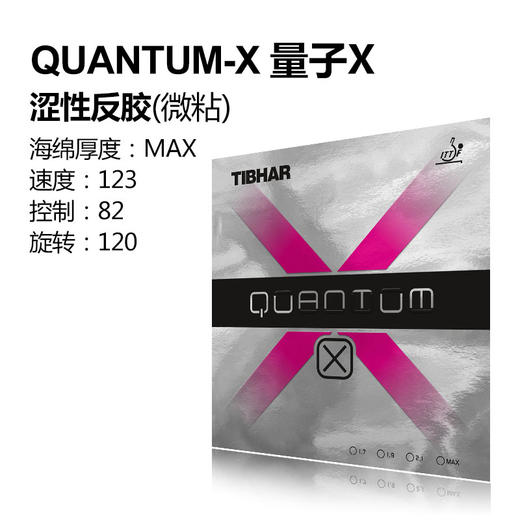 TIBHAR挺拔 Quantum量子套胶系列 涩性反胶套胶 国球汇 商品图3