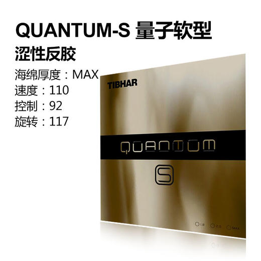 TIBHAR挺拔 Quantum量子套胶系列 涩性反胶套胶 国球汇 商品图2