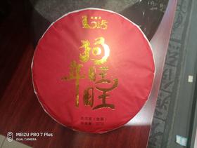 2018年狗年旺旺茶饼 生饼 包邮