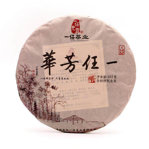 一任芳华·古树拼配生茶（2018） 商品图0