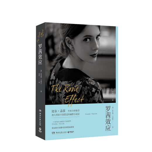 罗茜效应    比尔.盖茨年度书单推荐 商品图0