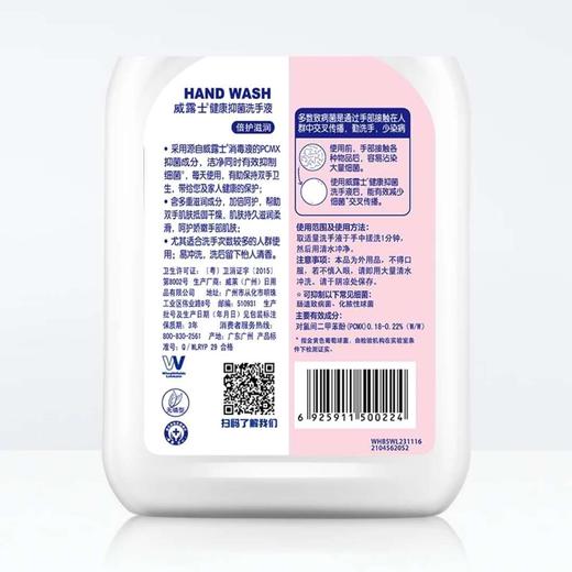 威露士健康抑菌洗手液倍护滋润 525ml 商品图3