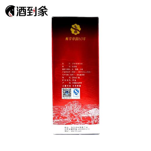【浓香型】52度泸州老窖头曲 500ML 商品图2