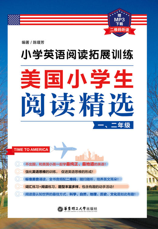 小学英语阅读拓展训练：美国小学生阅读精选（一到六年级） 商品图0