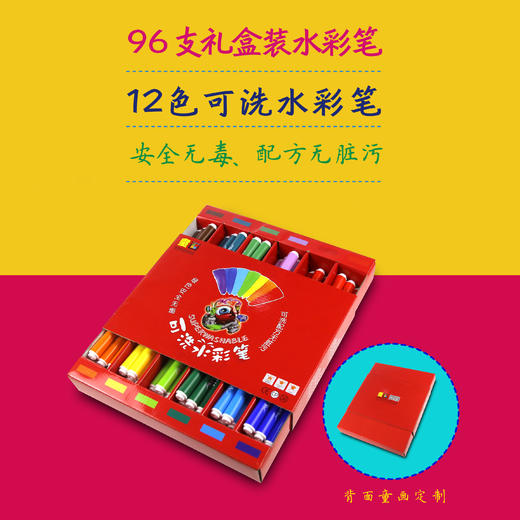 童画 96支礼盒装水彩笔 商品图0