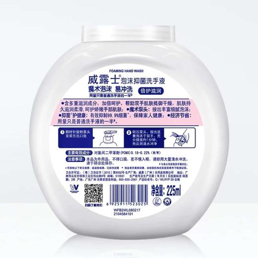 威露士泡沫洗手液倍护滋润 225ml*2 商品图3