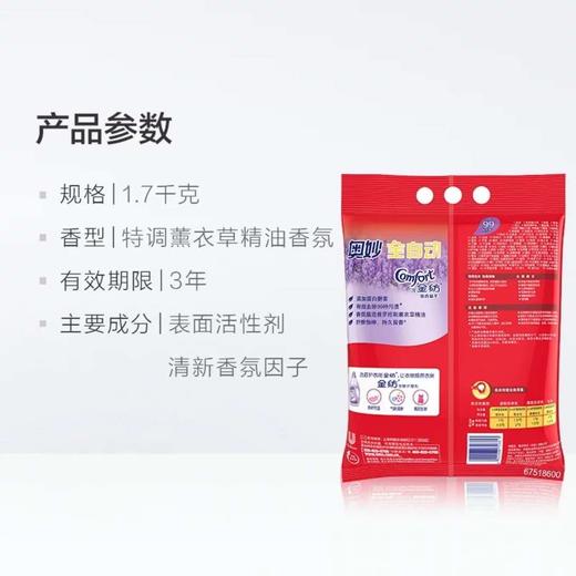 奥妙全自动含金纺馨香精华无磷洗衣粉1.7kg 商品图3
