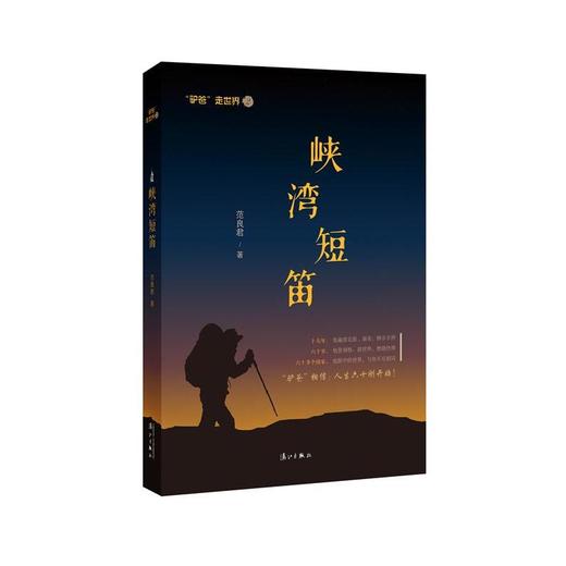 峡湾短笛 商品图0