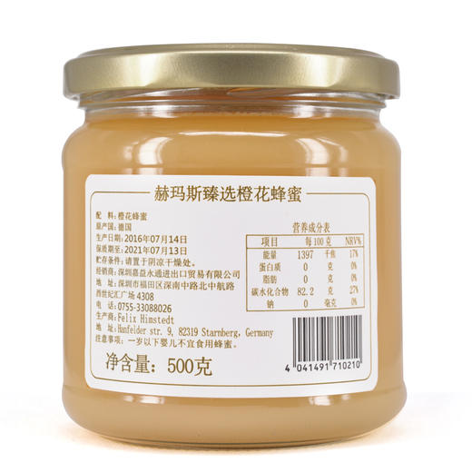 德国进口 赫玛斯臻选橙花蜜 500克 商品图1