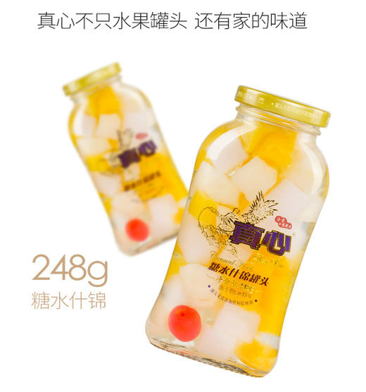 真心混合水果罐头248g 商品图0
