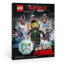 乐高幻影忍者大电影：全能游戏大挑战