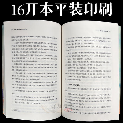 医述重症监护室里的故事 殳儆著 人民卫生出版社 商品图4