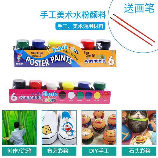 幼儿园课堂手工DIY创意工具，6联水粉颜料材料包 商品图3