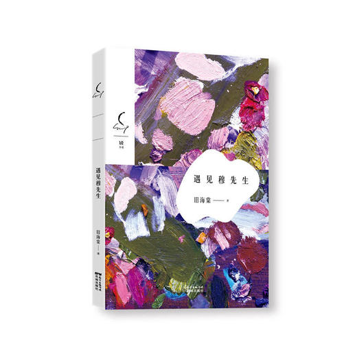 遇见穆先生 商品图0