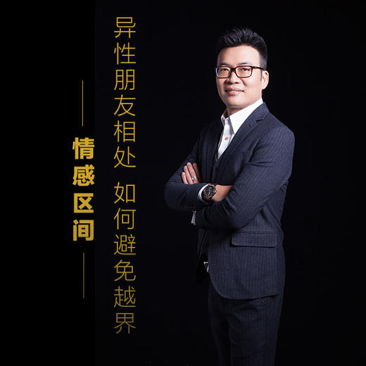 课程17：失败的恋爱中，十条宝贵的教训-去标签化 商品图0