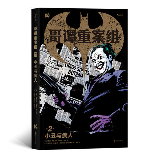 哥谭重案组2：小丑与疯人 蝙蝠侠系列侦探作品 动漫美漫漫威DC漫画图像小说 商品图0