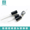 平衡族 黑色喷雾嘴 极细雾喷雾头 带吸管 纯露 柔肤水喷雾头 30ml/50ml/100ml 商品缩略图2