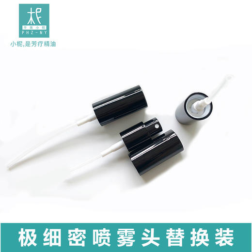 平衡族 黑色喷雾嘴 极细雾喷雾头 带吸管 纯露 柔肤水喷雾头 30ml/50ml/100ml 商品图2