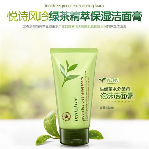 韩国 悦诗风吟 绿茶精萃保湿洁面膏 150ML 新老包装随机发 商品图5