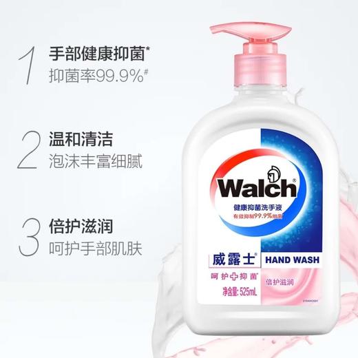 威露士健康抑菌洗手液倍护滋润 525ml 商品图1