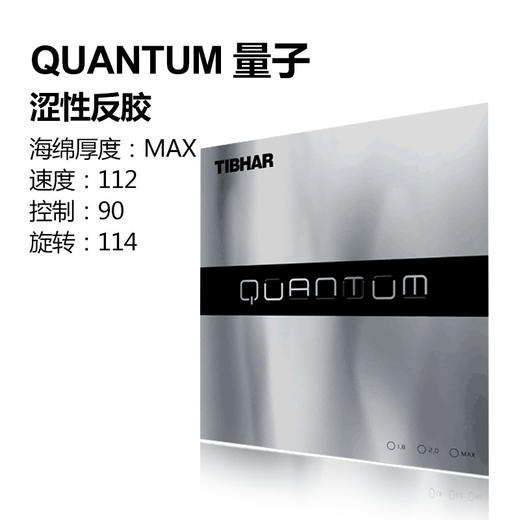 TIBHAR挺拔 Quantum量子套胶系列 涩性反胶套胶 国球汇 商品图1