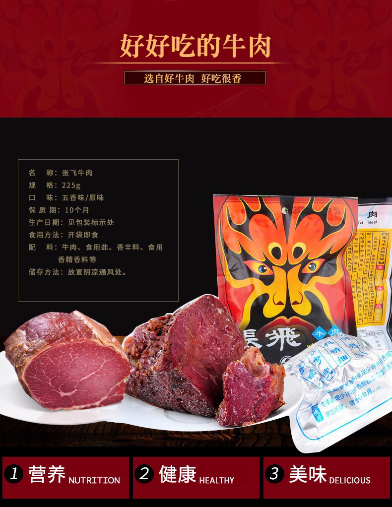 张飞牛肉225克块牛肉四川阆中名特产原味五香味