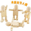 幼儿园课堂手工DIY创意手工，白坯木质活动关节木头人材料包 商品缩略图5