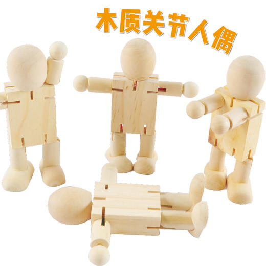 幼儿园课堂手工DIY创意手工，白坯木质活动关节木头人材料包 商品图5