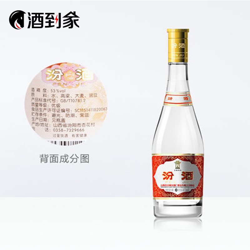 白酒 杏花村 FENJIU 475ml 53%vol 二本 白酒杏花村FENJIU 475ml 53%vol