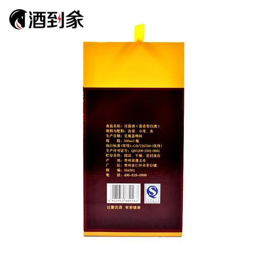 【酱香型】51度茅台汉酱酒500ML 商品图2