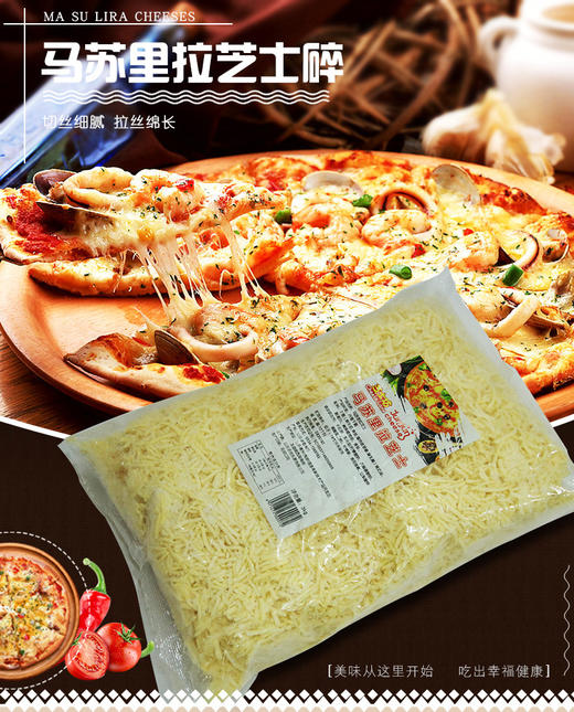 【食品酒水】 3kg拉丝奶油芝士奶酪 烘焙原料披萨 意面 焗饭 马苏里拉芝 商品图0
