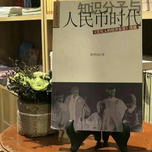 陈明远著作系列 商品图4