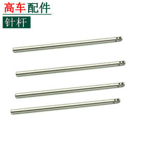 高车针杆 【109】