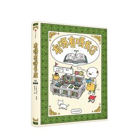 有呀有呀书店 吉竹伸介 著