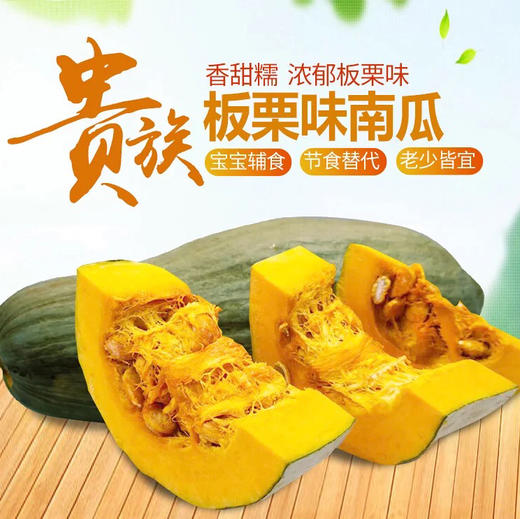 【新疆金丝板栗🌰大南瓜🎃】软糯香甜的贵族南瓜，辅食必备哈 商品图0