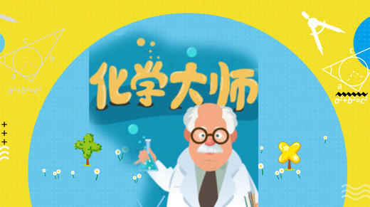 九年级化学 - 第一章：走进化学实验室 商品图0