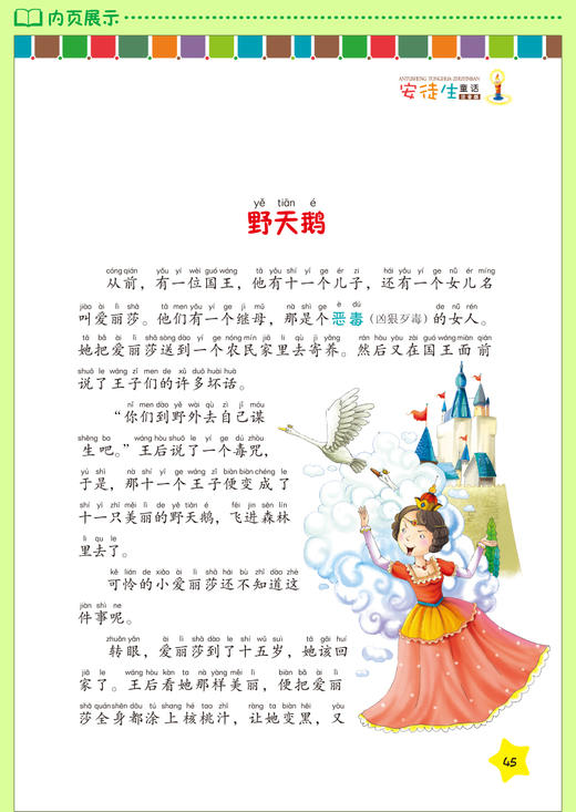 二三 丹麦选集全集原版儿童故事书必读带拼音典藏版 安图徒生童话