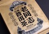 老同志普洱散茶＜熟＞ 商品缩略图2